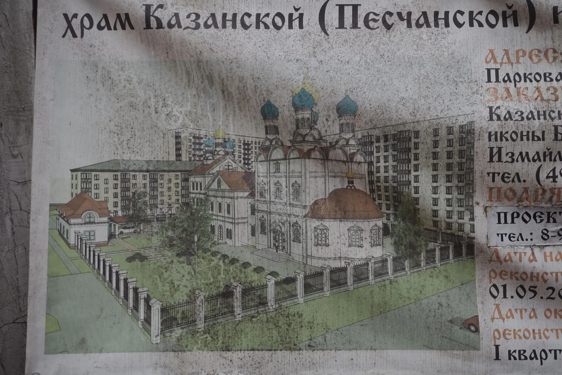 Маршрут «Гольяново — Новокосино», 3,9 км
