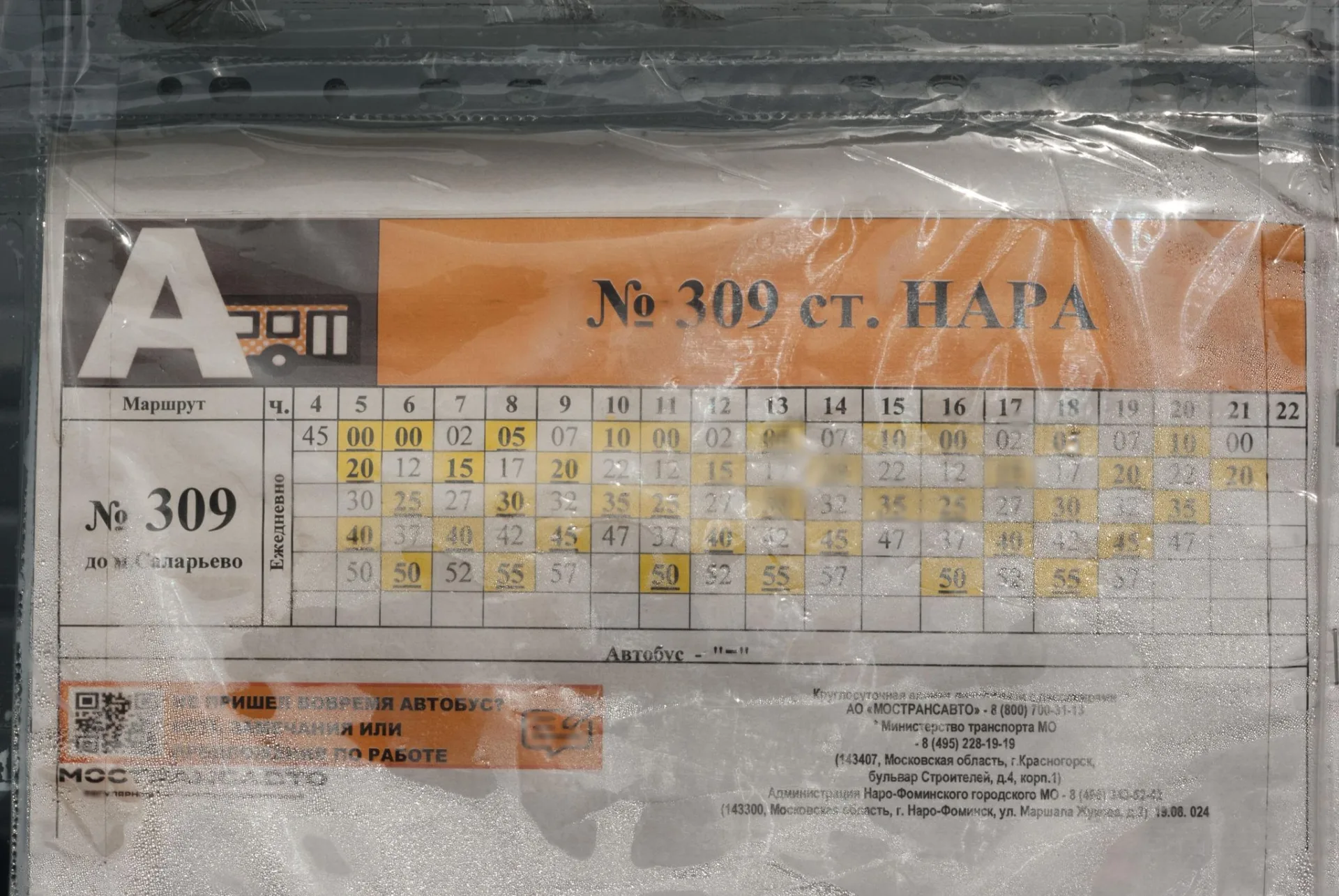 Маршрут «Наро-Фоминск», 0,1 км