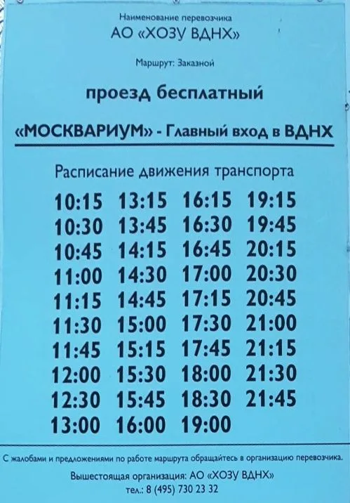 Маршрут «ВДНХ», 7,5 км